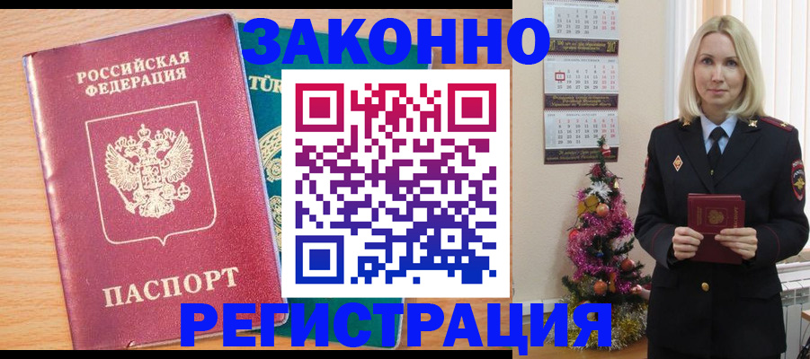 прописка в квартире в Дальнереченске